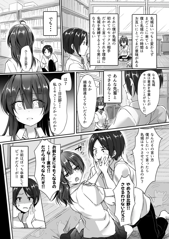 陰キャでビッチな片想い ◆5 交錯ライン(梟の郵便屋さん) 30ページ