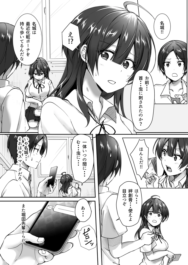 陰キャでビッチな片想い ◆5 交錯ライン(梟の郵便屋さん) 36ページ