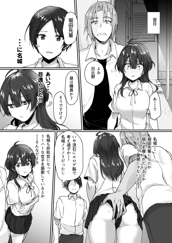 陰キャでビッチな片想い ◆5 交錯ライン(梟の郵便屋さん) 38ページ