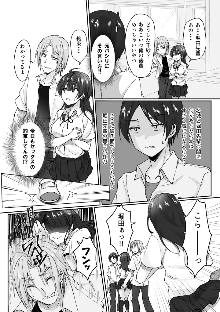 陰キャでビッチな片想い ◆5 交錯ライン(梟の郵便屋さん) 39ページ