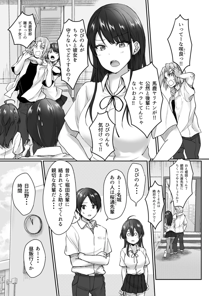 陰キャでビッチな片想い ◆5 交錯ライン(梟の郵便屋さん) 40ページ