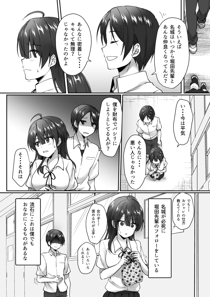 陰キャでビッチな片想い ◆5 交錯ライン(梟の郵便屋さん) 41ページ