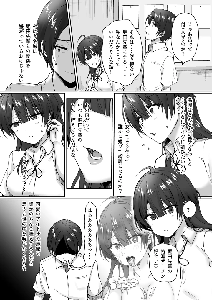 陰キャでビッチな片想い ◆5 交錯ライン(梟の郵便屋さん) 42ページ