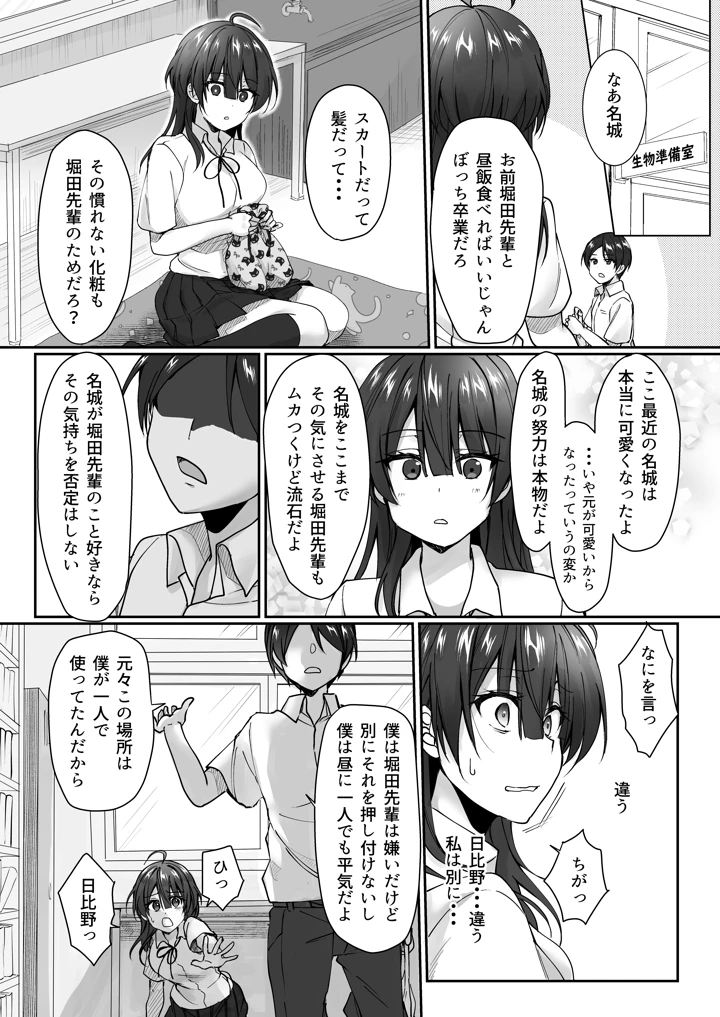 陰キャでビッチな片想い ◆5 交錯ライン(梟の郵便屋さん) 43ページ