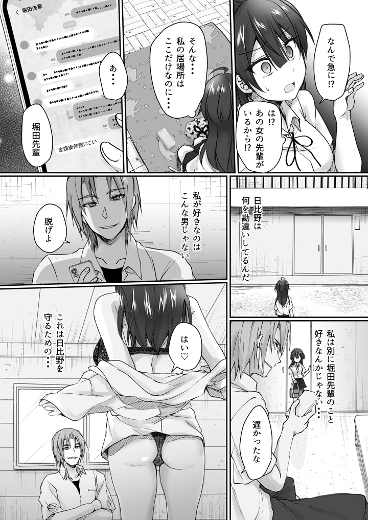 陰キャでビッチな片想い ◆5 交錯ライン(梟の郵便屋さん) 44ページ