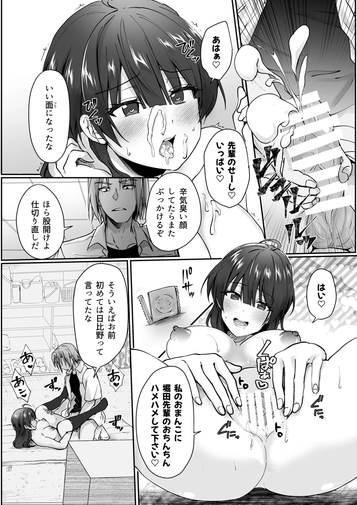 陰キャでビッチな片想い ◆5 交錯ライン(梟の郵便屋さん) 51ページ