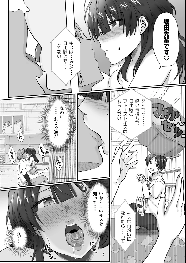 陰キャでビッチな片想い ◆5 交錯ライン(梟の郵便屋さん) 54ページ