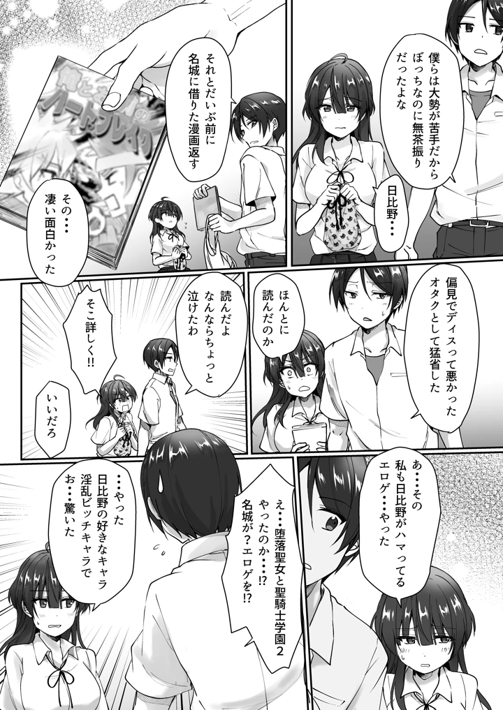 陰キャでビッチな片想い ◆5 交錯ライン(梟の郵便屋さん) 58ページ