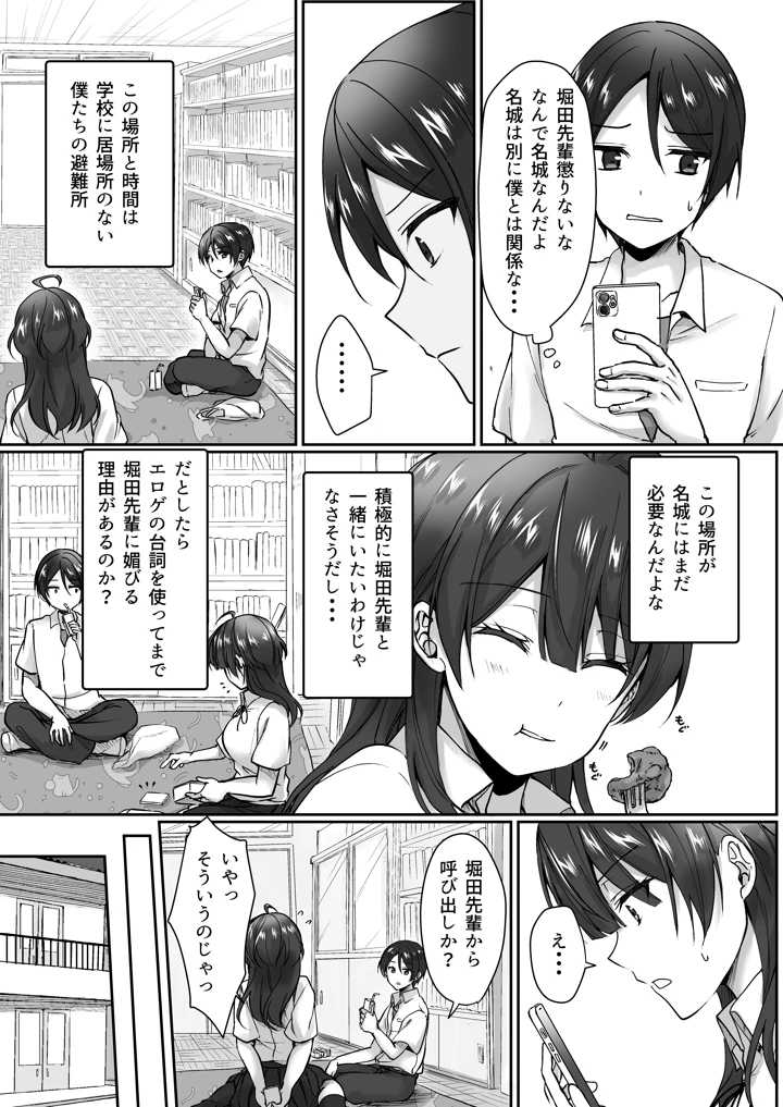 陰キャでビッチな片想い ◆5 交錯ライン(梟の郵便屋さん) 60ページ