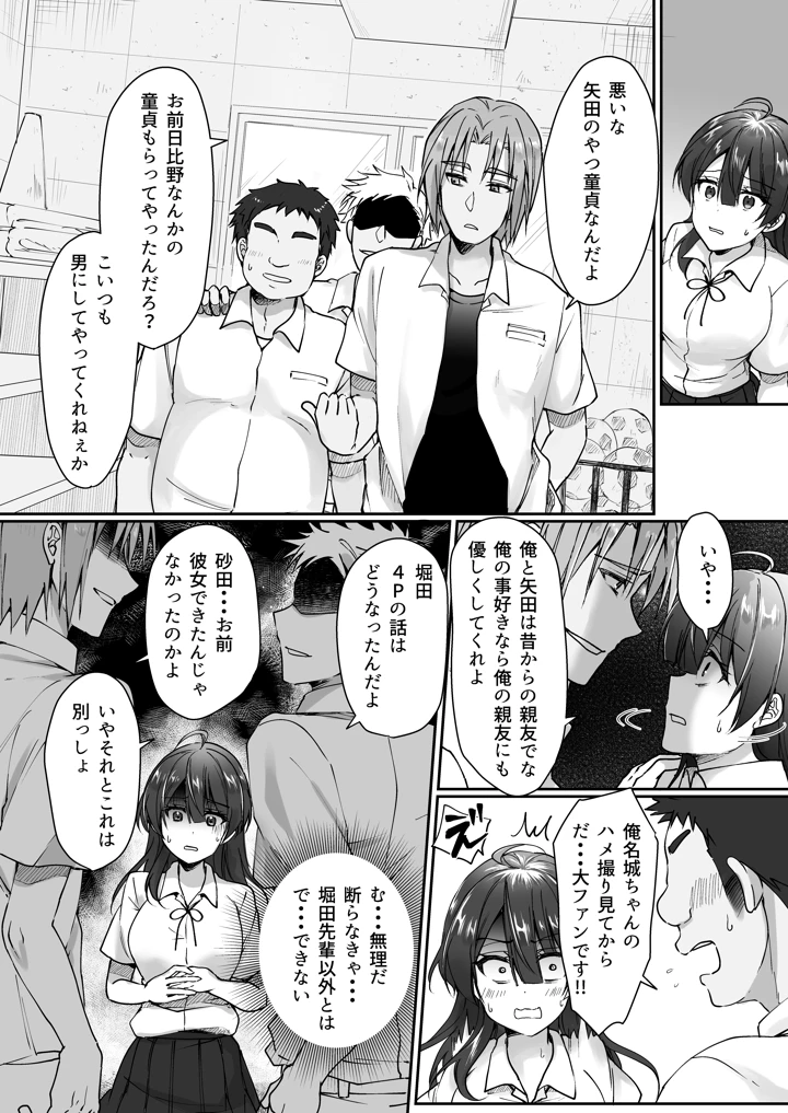 陰キャでビッチな片想い ◆5 交錯ライン(梟の郵便屋さん) 61ページ