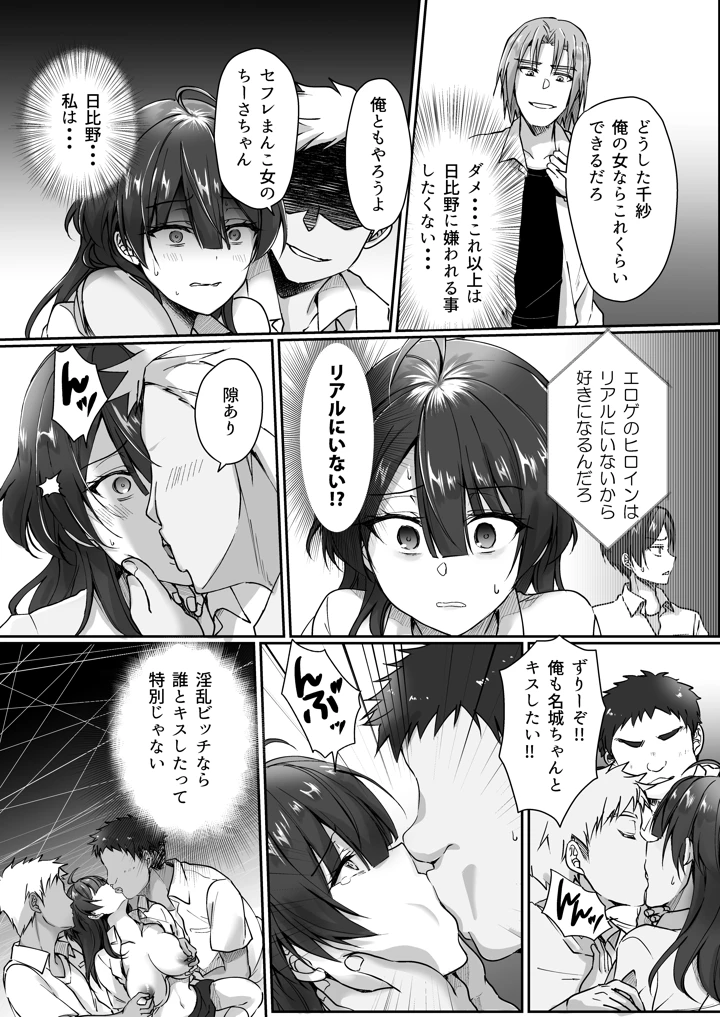 陰キャでビッチな片想い ◆5 交錯ライン(梟の郵便屋さん) 62ページ