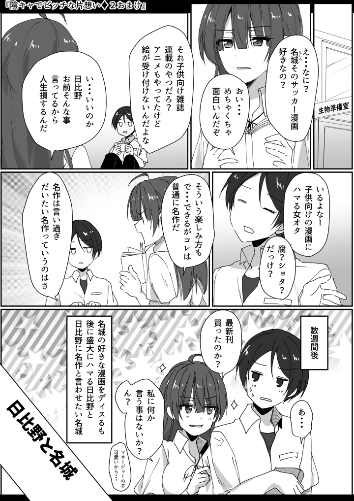 陰キャでビッチな片想い ◆5 交錯ライン(梟の郵便屋さん) 65ページ