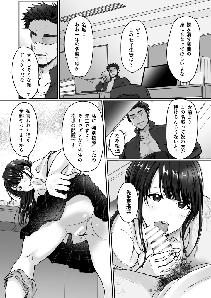 陰キャでビッチな片想い ◆5 交錯ライン(梟の郵便屋さん) 67ページ