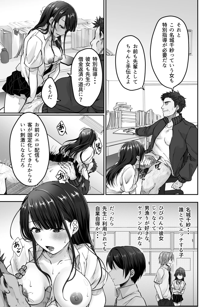 陰キャでビッチな片想い ◆5 交錯ライン(梟の郵便屋さん) 70ページ
