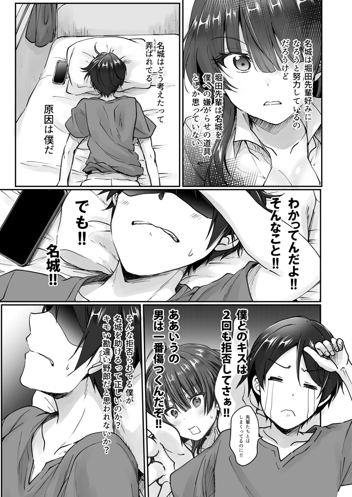 陰キャでビッチな片想い ◆5 交錯ライン(梟の郵便屋さん) 72ページ