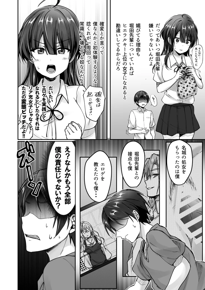 陰キャでビッチな片想い ◆5 交錯ライン(梟の郵便屋さん) 73ページ