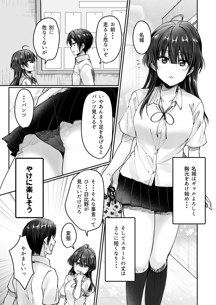 陰キャでビッチな片想い ◆5 交錯ライン(梟の郵便屋さん) 74ページ
