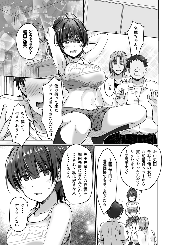 陰キャでビッチな片想い ◆5 交錯ライン(梟の郵便屋さん) 76ページ
