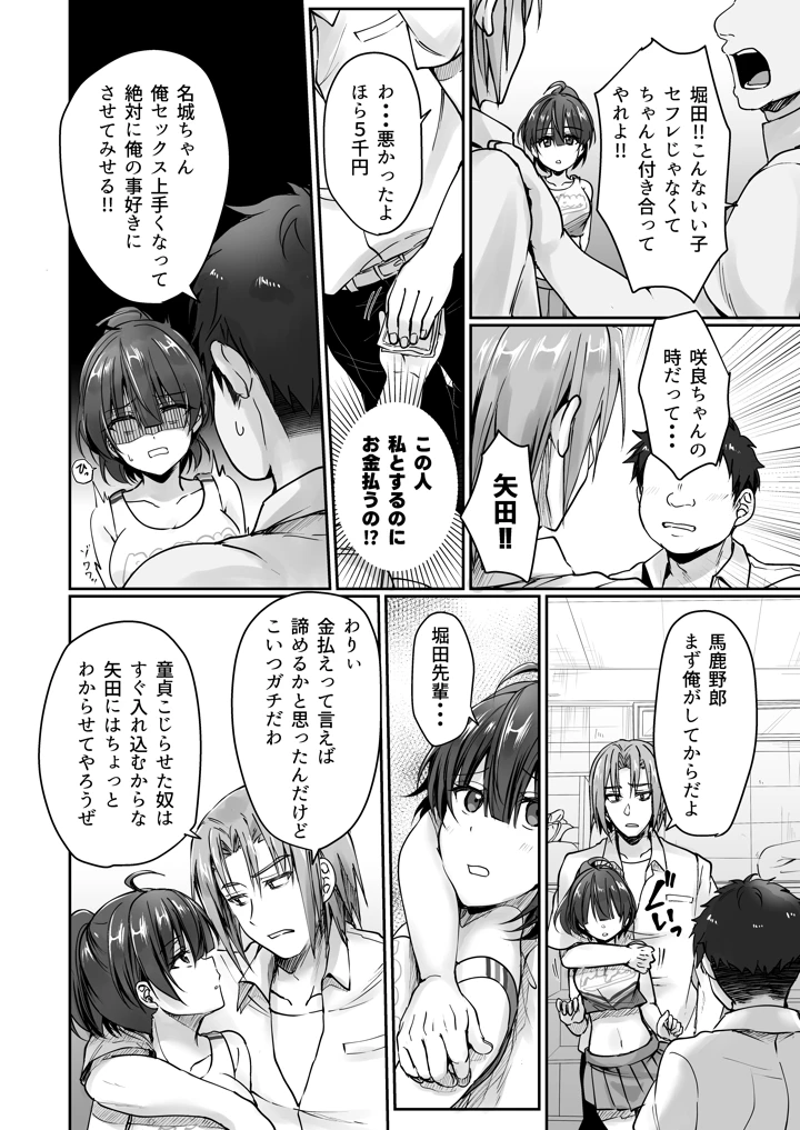 陰キャでビッチな片想い ◆5 交錯ライン(梟の郵便屋さん) 77ページ