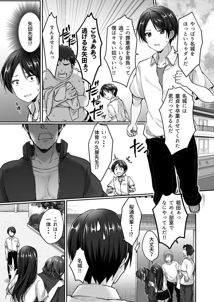 陰キャでビッチな片想い ◆5 交錯ライン(梟の郵便屋さん) 82ページ