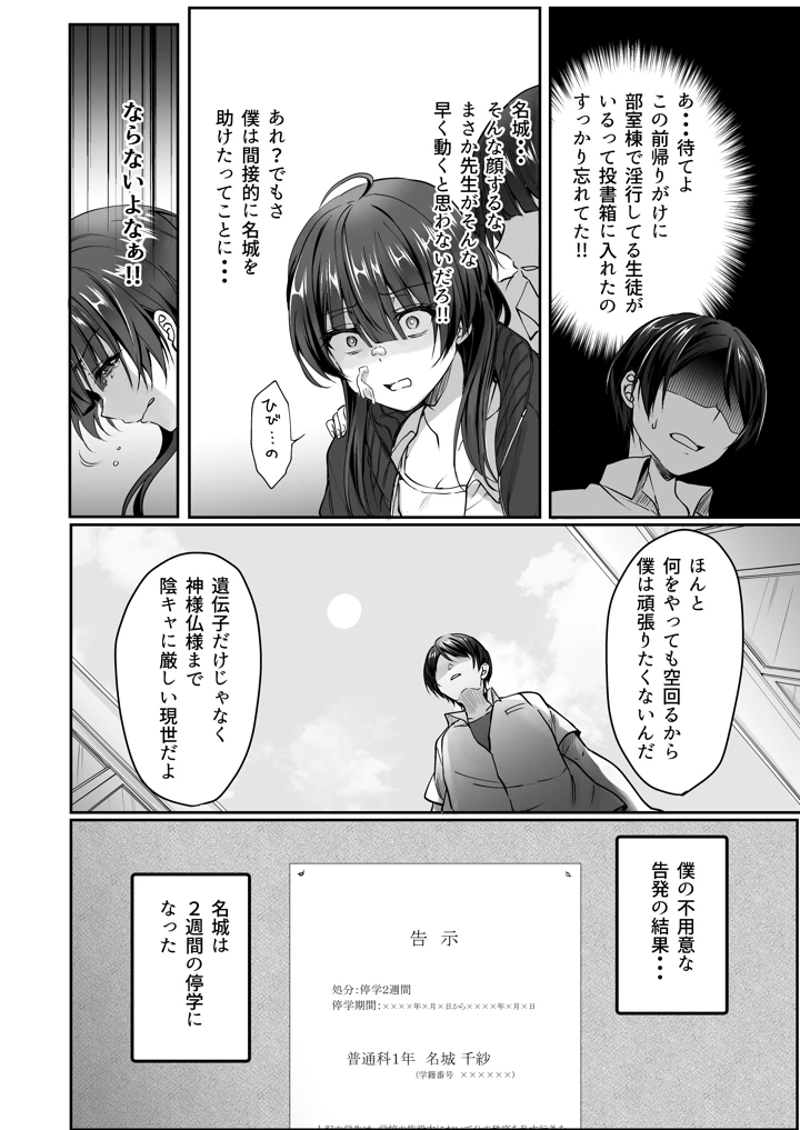 陰キャでビッチな片想い ◆5 交錯ライン(梟の郵便屋さん) 83ページ