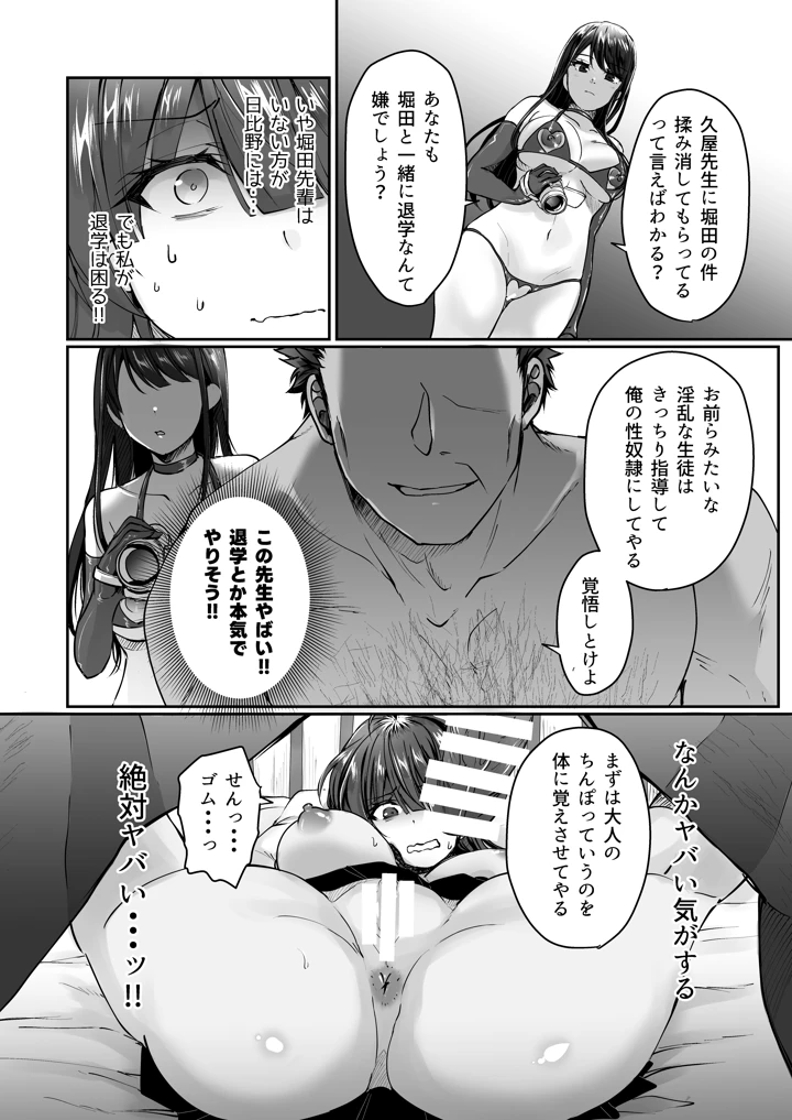 陰キャでビッチな片想い ◆5 交錯ライン(梟の郵便屋さん) 87ページ