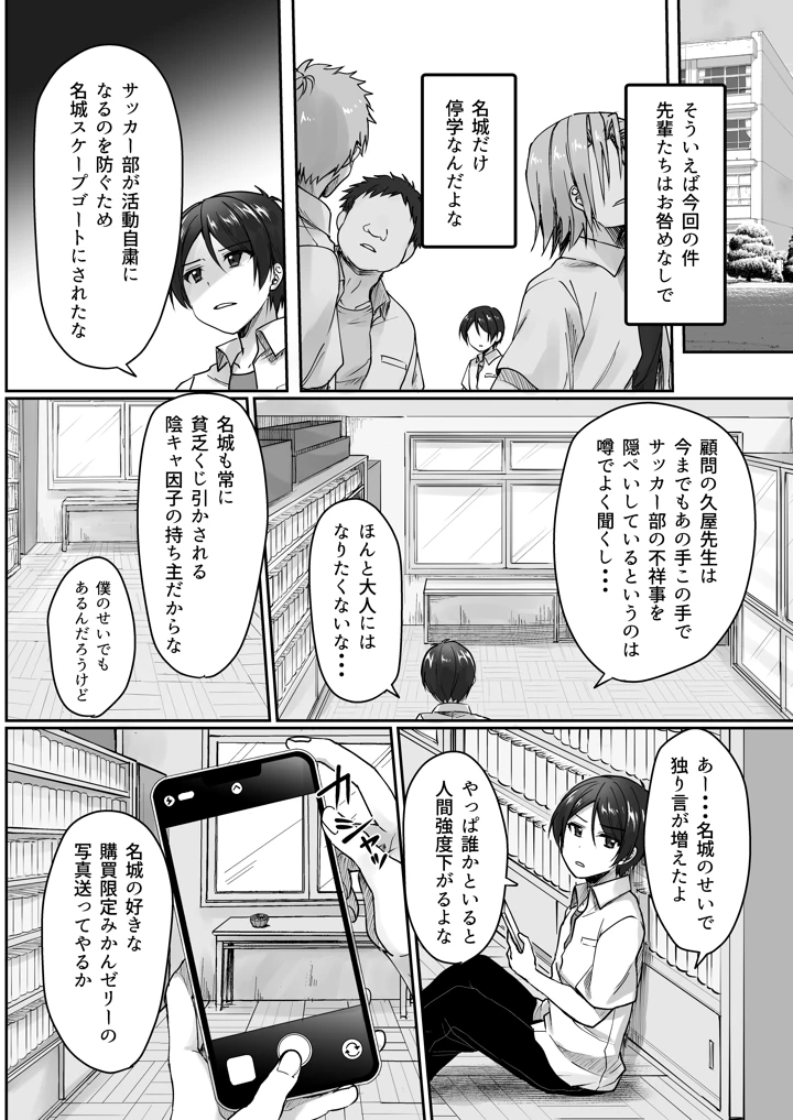 陰キャでビッチな片想い ◆5 交錯ライン(梟の郵便屋さん) 95ページ