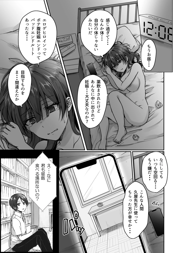 陰キャでビッチな片想い ◆5 交錯ライン(梟の郵便屋さん) 96ページ