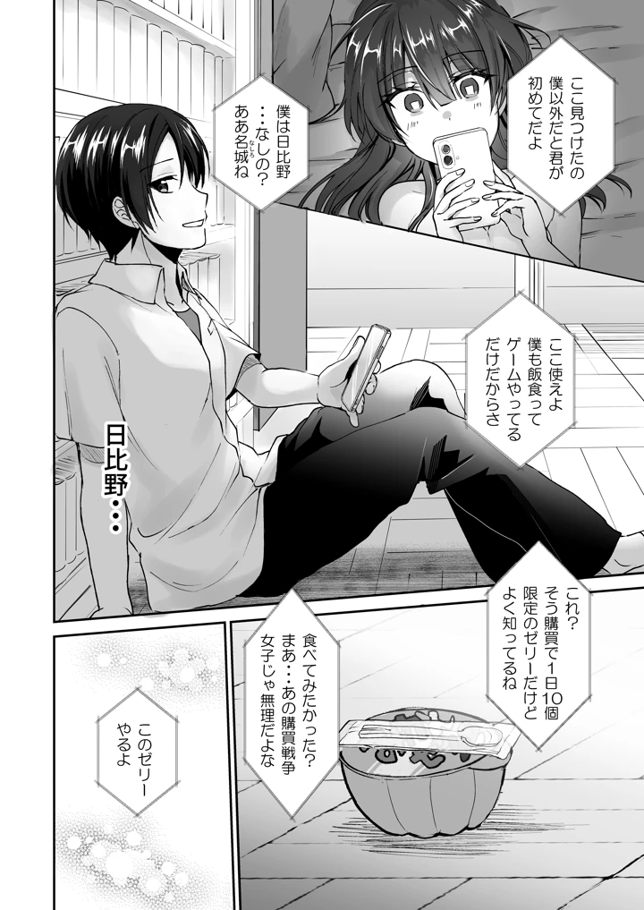 陰キャでビッチな片想い ◆5 交錯ライン(梟の郵便屋さん) 97ページ