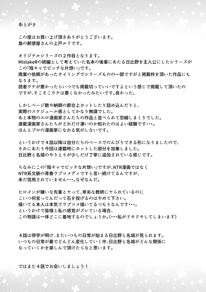 陰キャでビッチな片想い ◆5 交錯ライン(梟の郵便屋さん) 100ページ