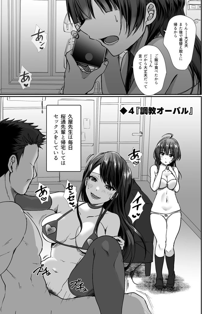 陰キャでビッチな片想い ◆5 交錯ライン(梟の郵便屋さん) 102ページ