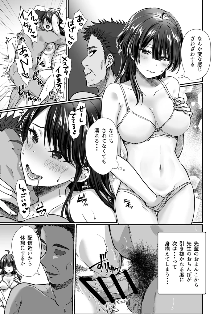 陰キャでビッチな片想い ◆5 交錯ライン(梟の郵便屋さん) 104ページ