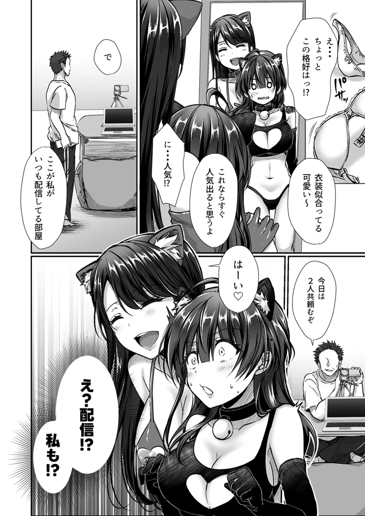 陰キャでビッチな片想い ◆5 交錯ライン(梟の郵便屋さん) 105ページ