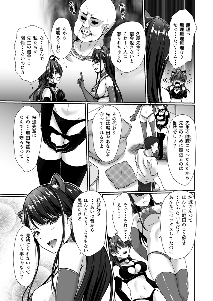 陰キャでビッチな片想い ◆5 交錯ライン(梟の郵便屋さん) 106ページ