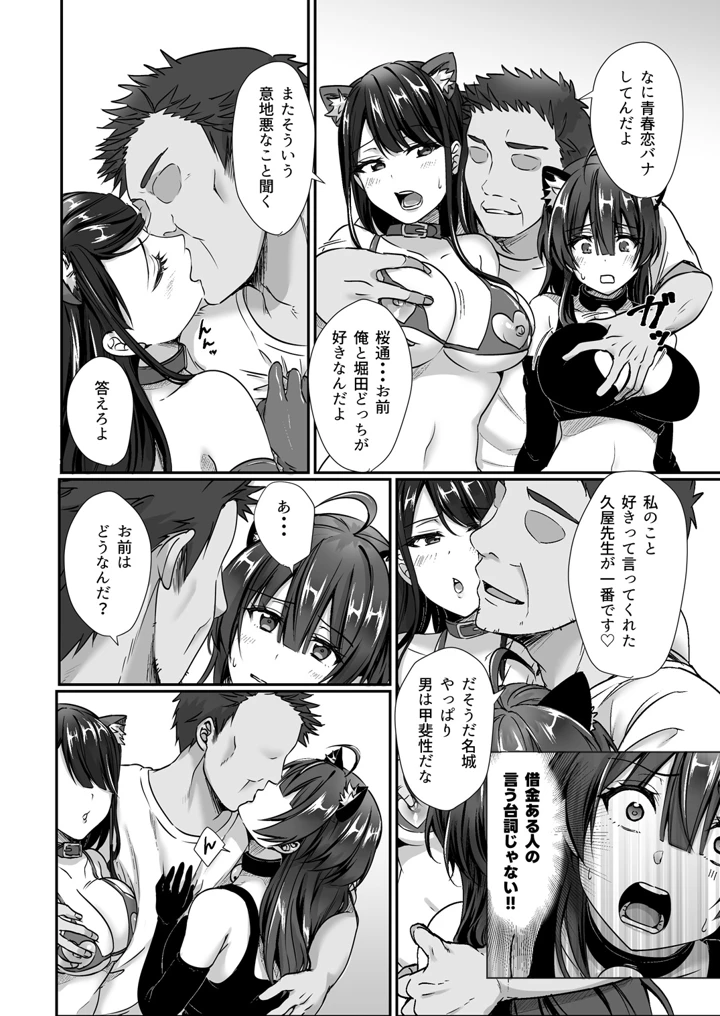陰キャでビッチな片想い ◆5 交錯ライン(梟の郵便屋さん) 107ページ