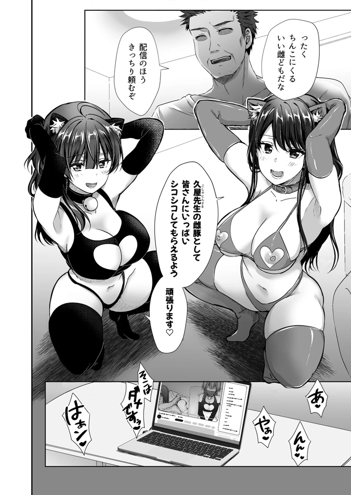 陰キャでビッチな片想い ◆5 交錯ライン(梟の郵便屋さん) 109ページ