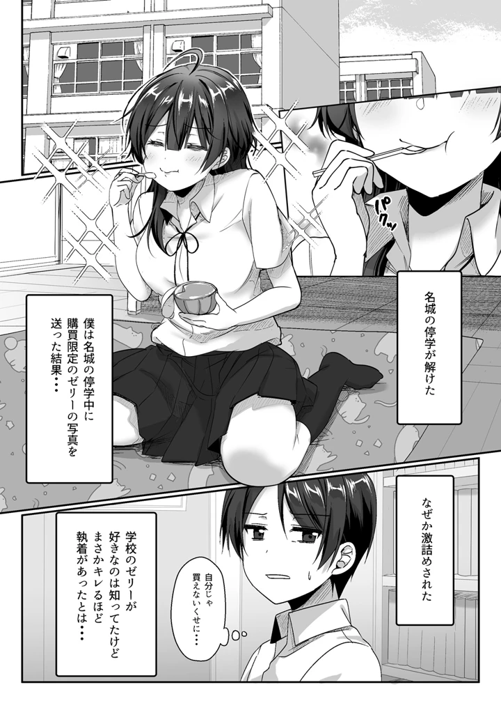 陰キャでビッチな片想い ◆5 交錯ライン(梟の郵便屋さん) 110ページ