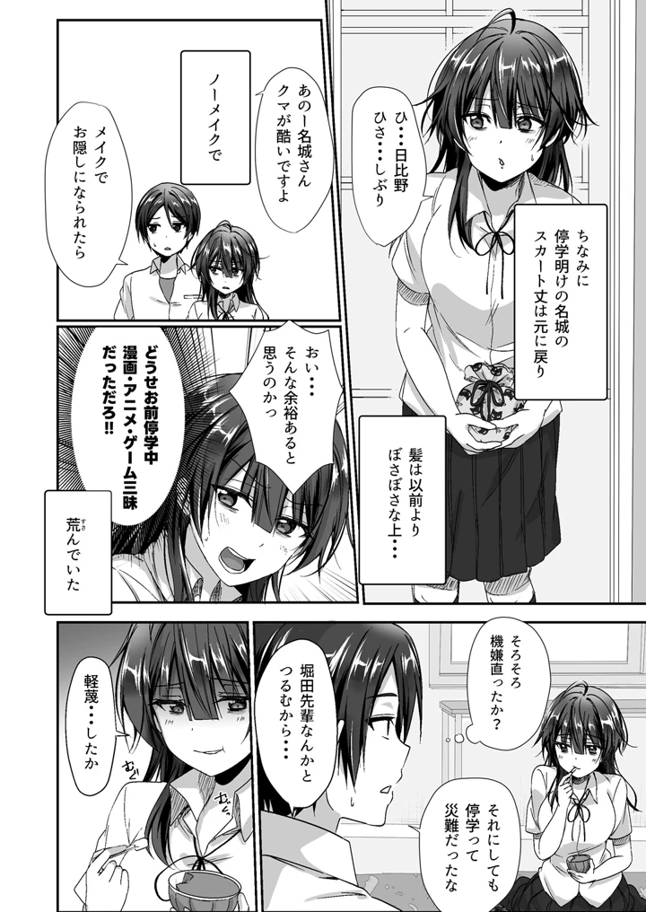 陰キャでビッチな片想い ◆5 交錯ライン(梟の郵便屋さん) 111ページ