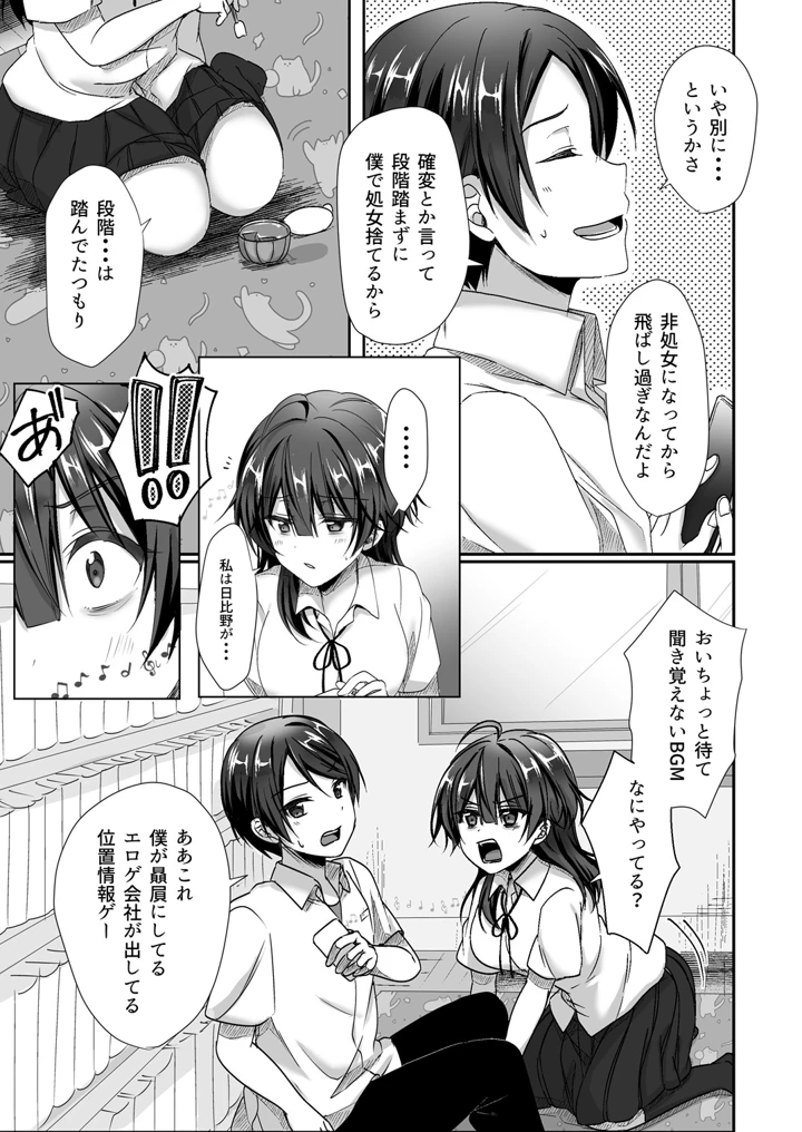 陰キャでビッチな片想い ◆5 交錯ライン(梟の郵便屋さん) 112ページ
