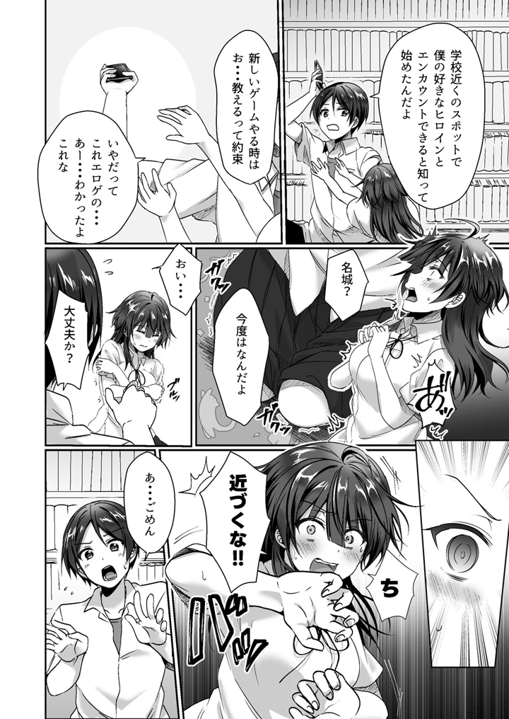 陰キャでビッチな片想い ◆5 交錯ライン(梟の郵便屋さん) 113ページ