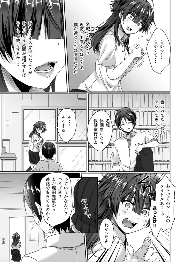 陰キャでビッチな片想い ◆5 交錯ライン(梟の郵便屋さん) 114ページ