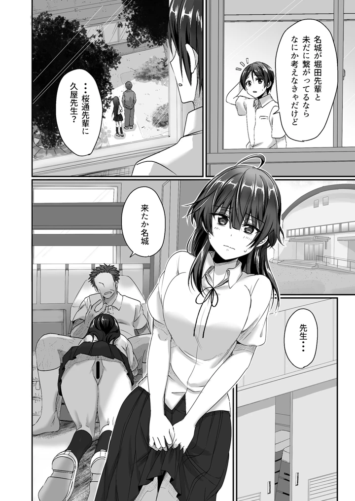 陰キャでビッチな片想い ◆5 交錯ライン(梟の郵便屋さん) 115ページ