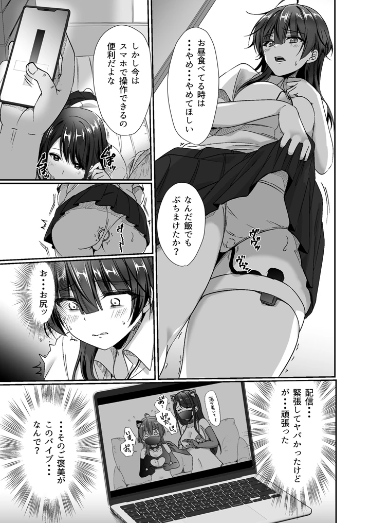 陰キャでビッチな片想い ◆5 交錯ライン(梟の郵便屋さん) 116ページ