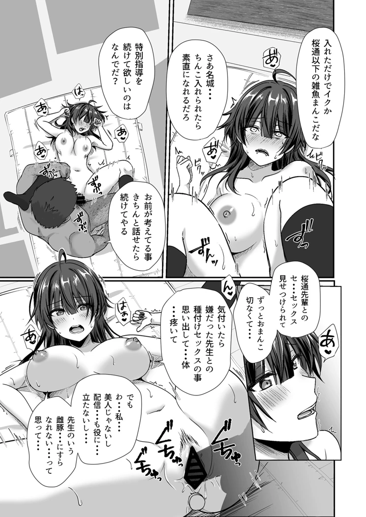 陰キャでビッチな片想い ◆5 交錯ライン(梟の郵便屋さん) 124ページ