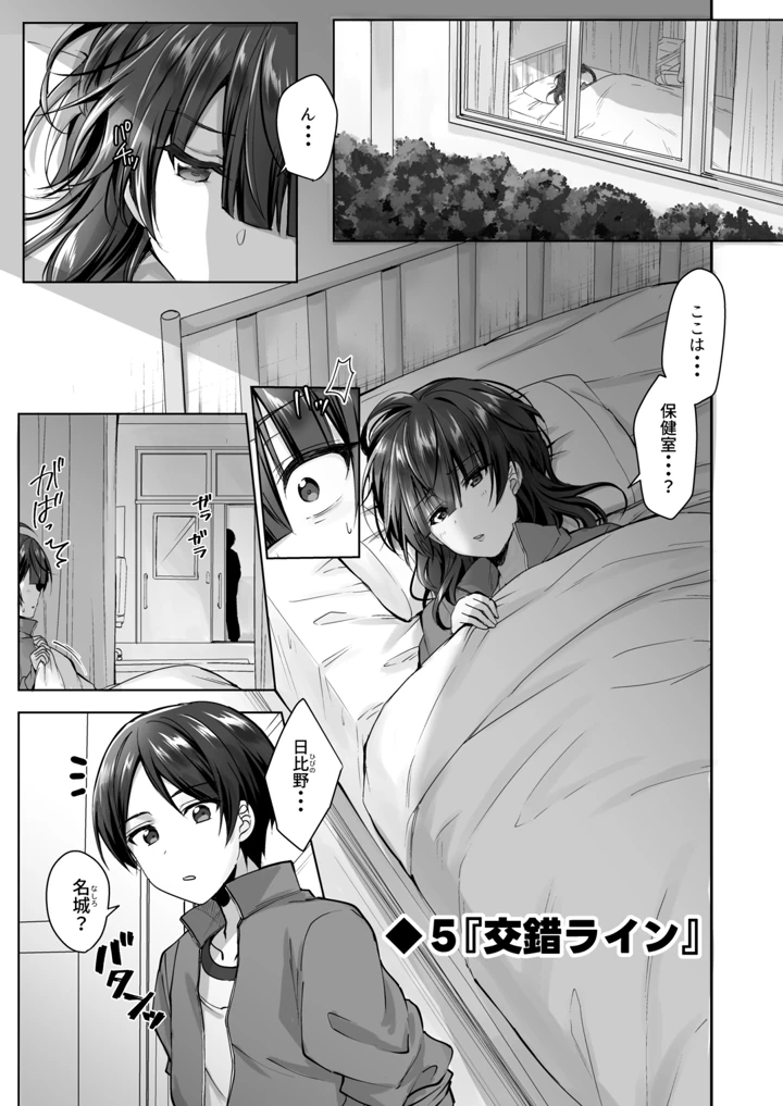 陰キャでビッチな片想い ◆5 交錯ライン(梟の郵便屋さん) 138ページ