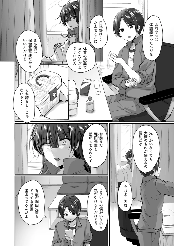 陰キャでビッチな片想い ◆5 交錯ライン(梟の郵便屋さん) 139ページ