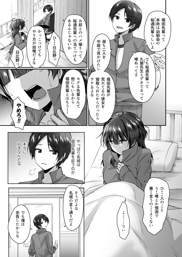 陰キャでビッチな片想い ◆5 交錯ライン(梟の郵便屋さん) 140ページ
