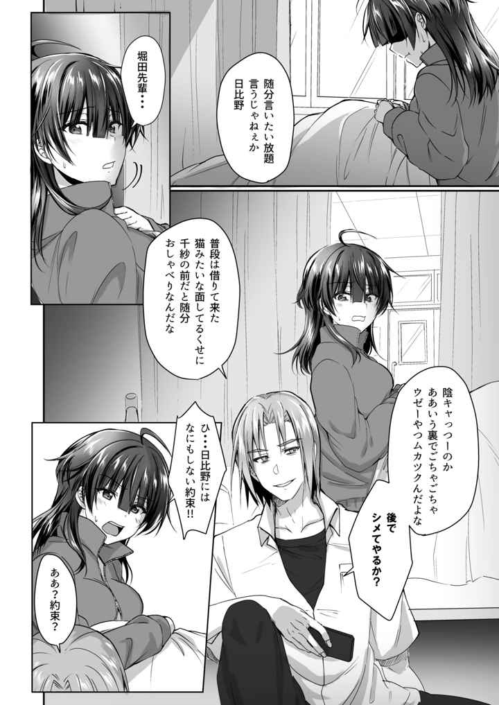 陰キャでビッチな片想い ◆5 交錯ライン(梟の郵便屋さん) 141ページ