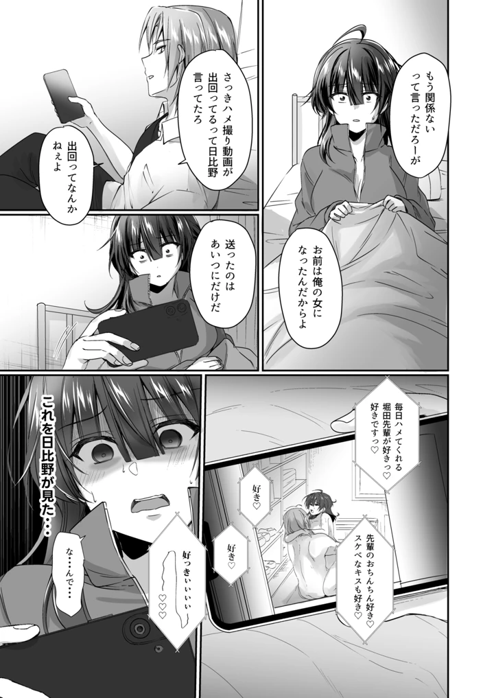 陰キャでビッチな片想い ◆5 交錯ライン(梟の郵便屋さん) 142ページ