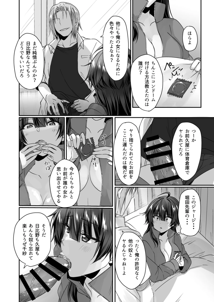 陰キャでビッチな片想い ◆5 交錯ライン(梟の郵便屋さん) 143ページ